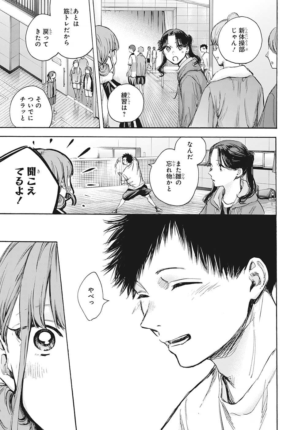 アオのハコ Chap 74 - Next Chap 75