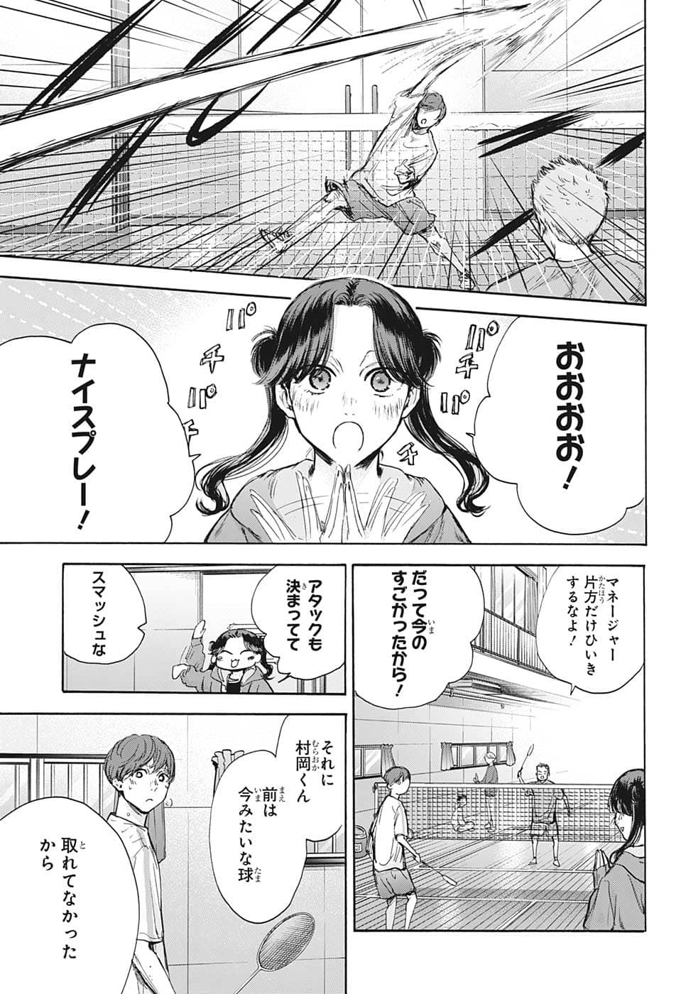 アオのハコ Chap 74 - Next Chap 75