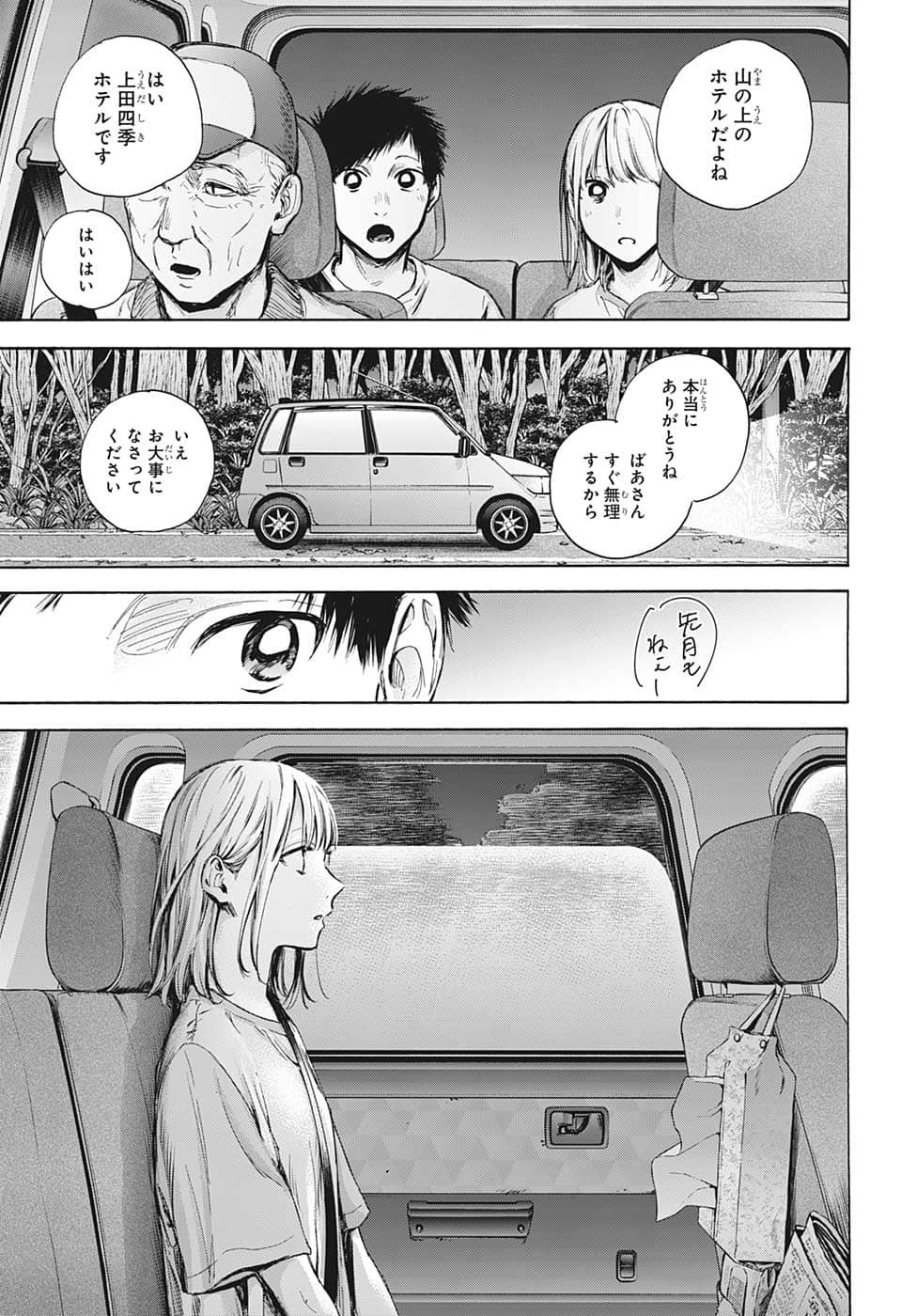 アオのハコ Chap 74 - Next Chap 75