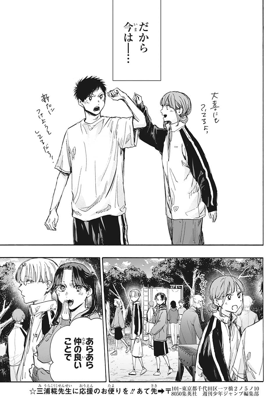 アオのハコ Chap 75 - Next Chap 76