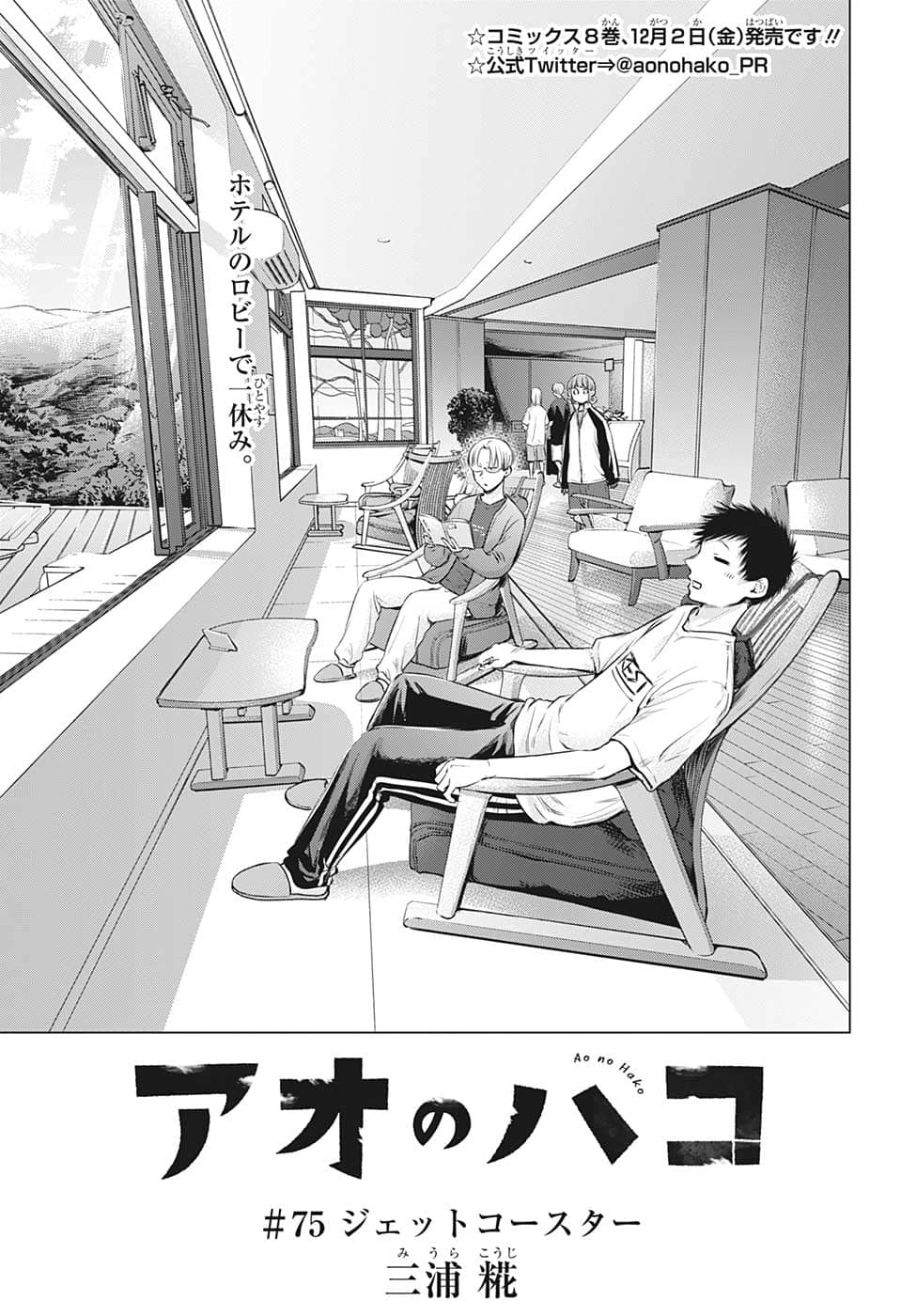 アオのハコ Chap 75 - Next Chap 76