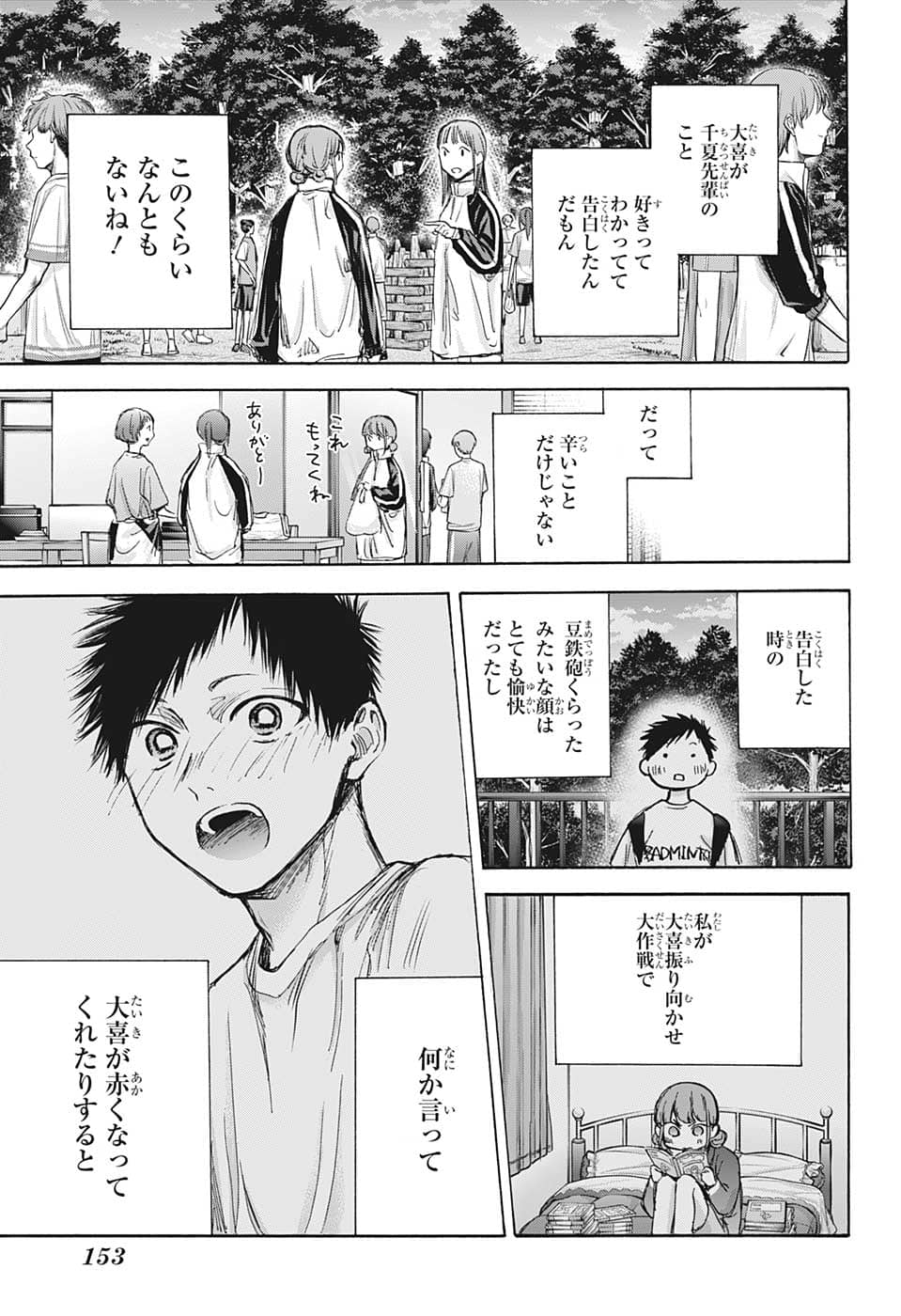 アオのハコ Chap 75 - Next Chap 76