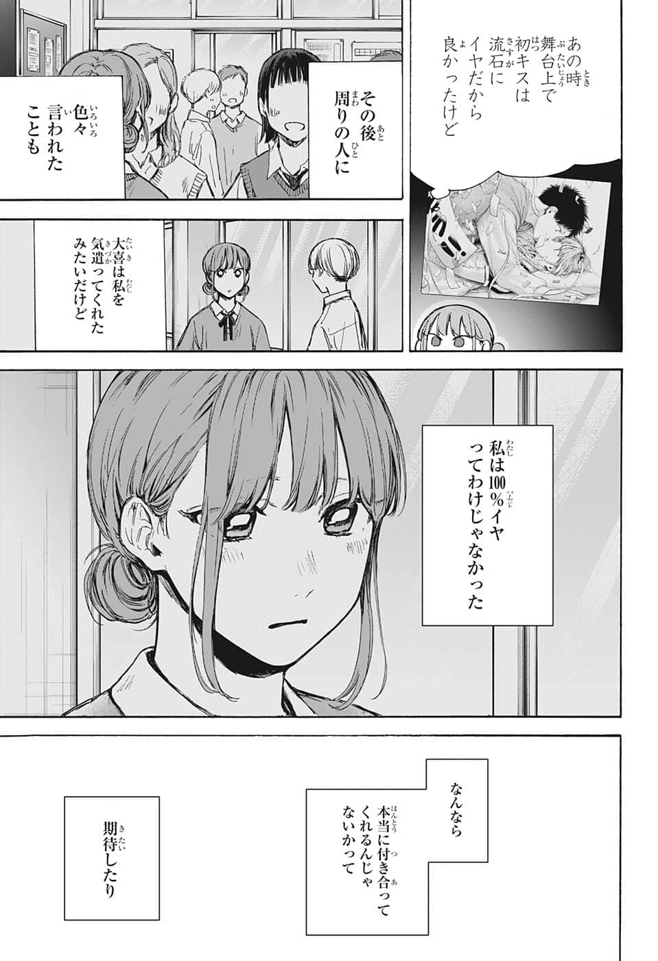 アオのハコ Chap 75 - Next Chap 76