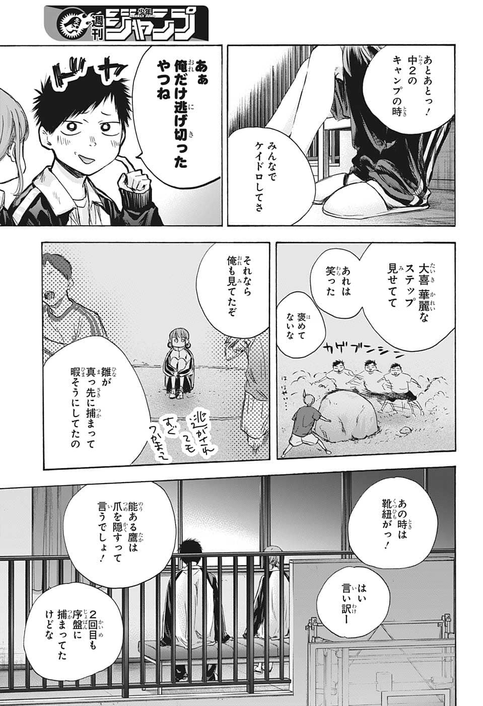 アオのハコ Chap 76 - Next Chap 77