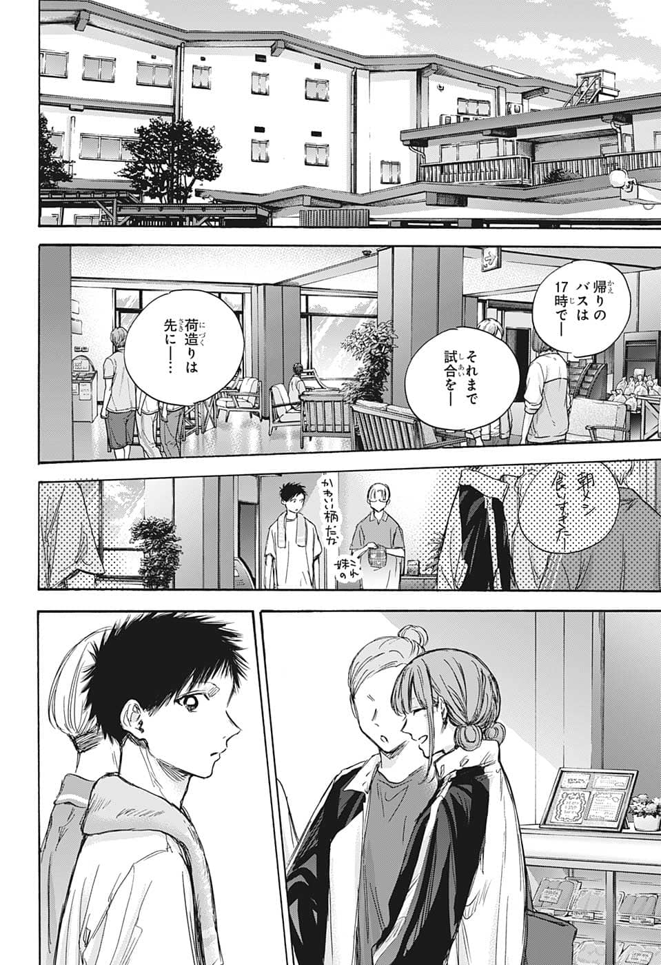 アオのハコ Chap 77 - Next Chap 78
