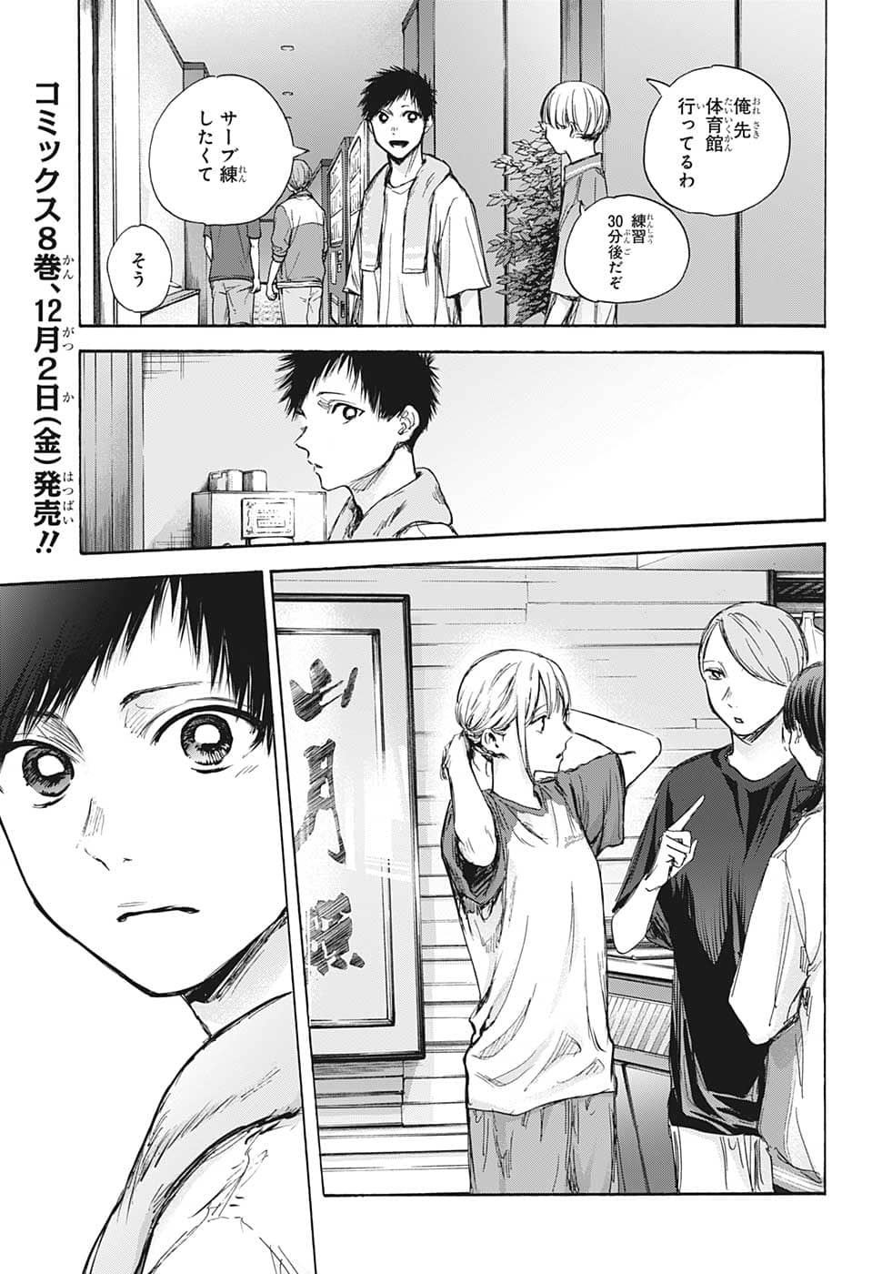 アオのハコ Chap 77 - Next Chap 78