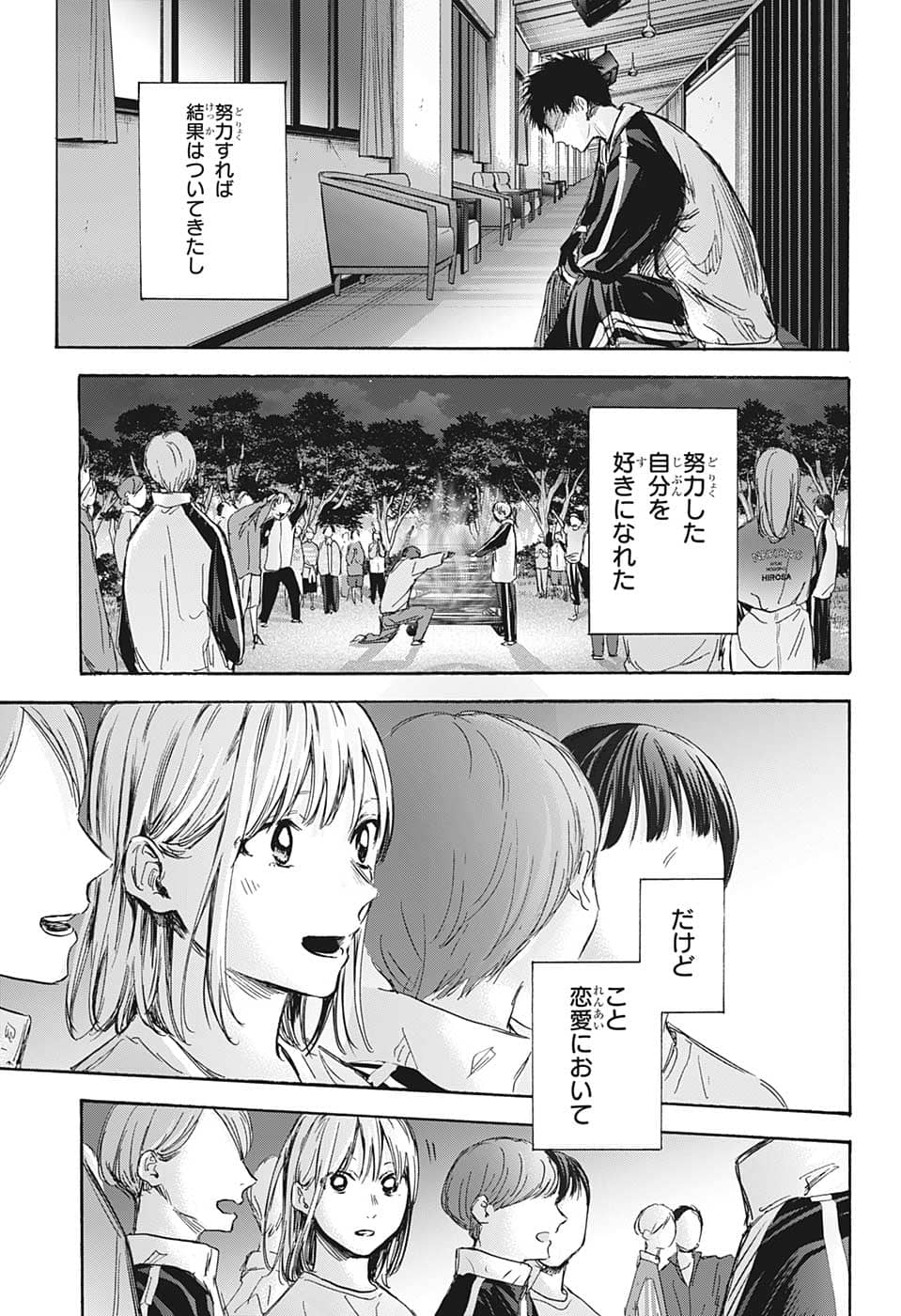 アオのハコ Chap 77 - Next Chap 78