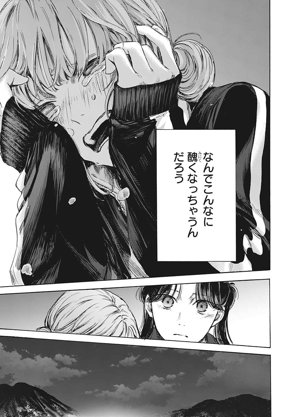 アオのハコ Chap 77 - Next Chap 78