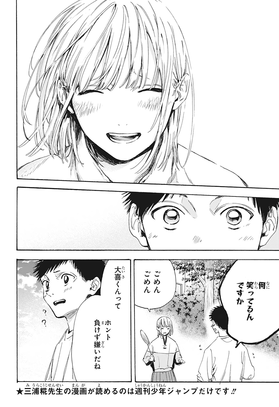 アオのハコ Chap 7 - Next Chap 8