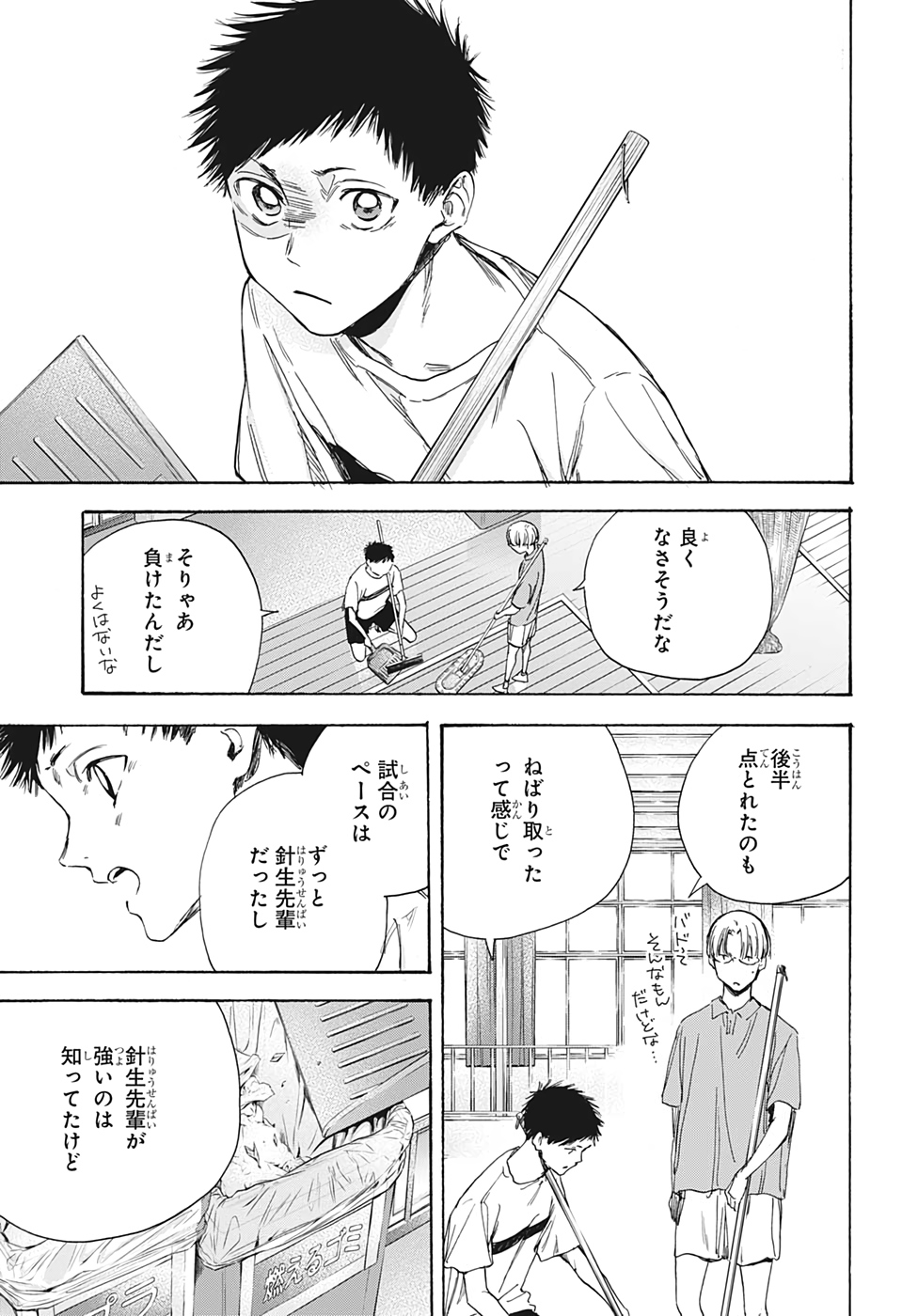 アオのハコ Chap 7 - Next Chap 8