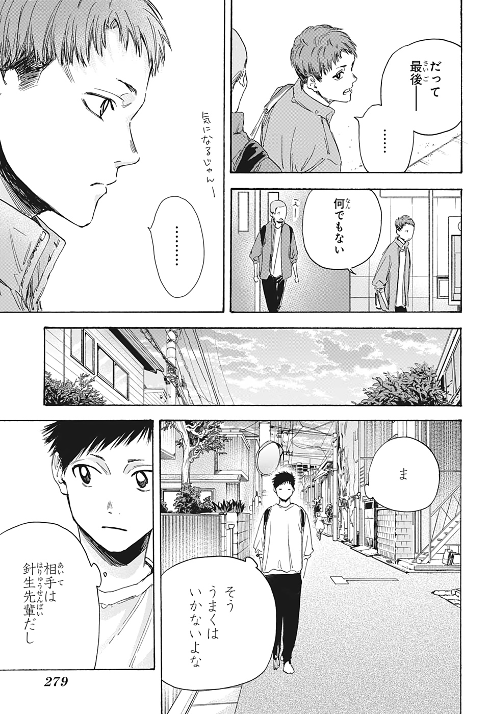 アオのハコ Chap 7 - Next Chap 8
