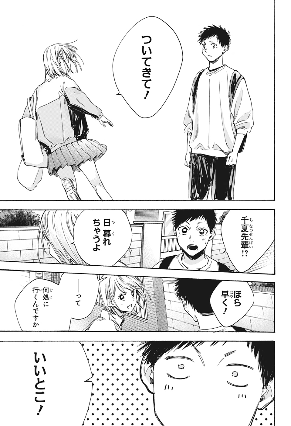 アオのハコ Chap 7 - Next Chap 8