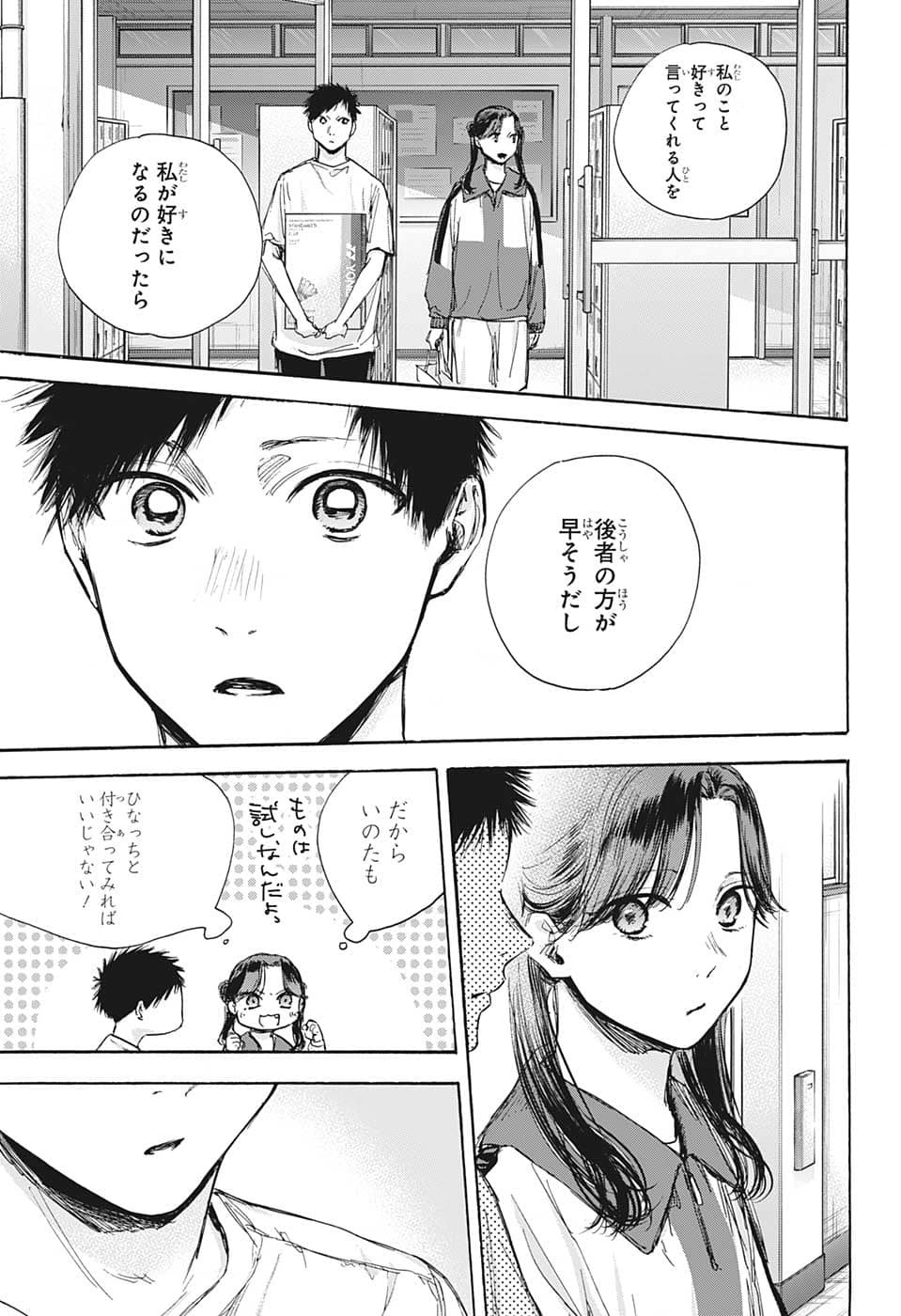アオのハコ Chap 70 - Next Chap 71