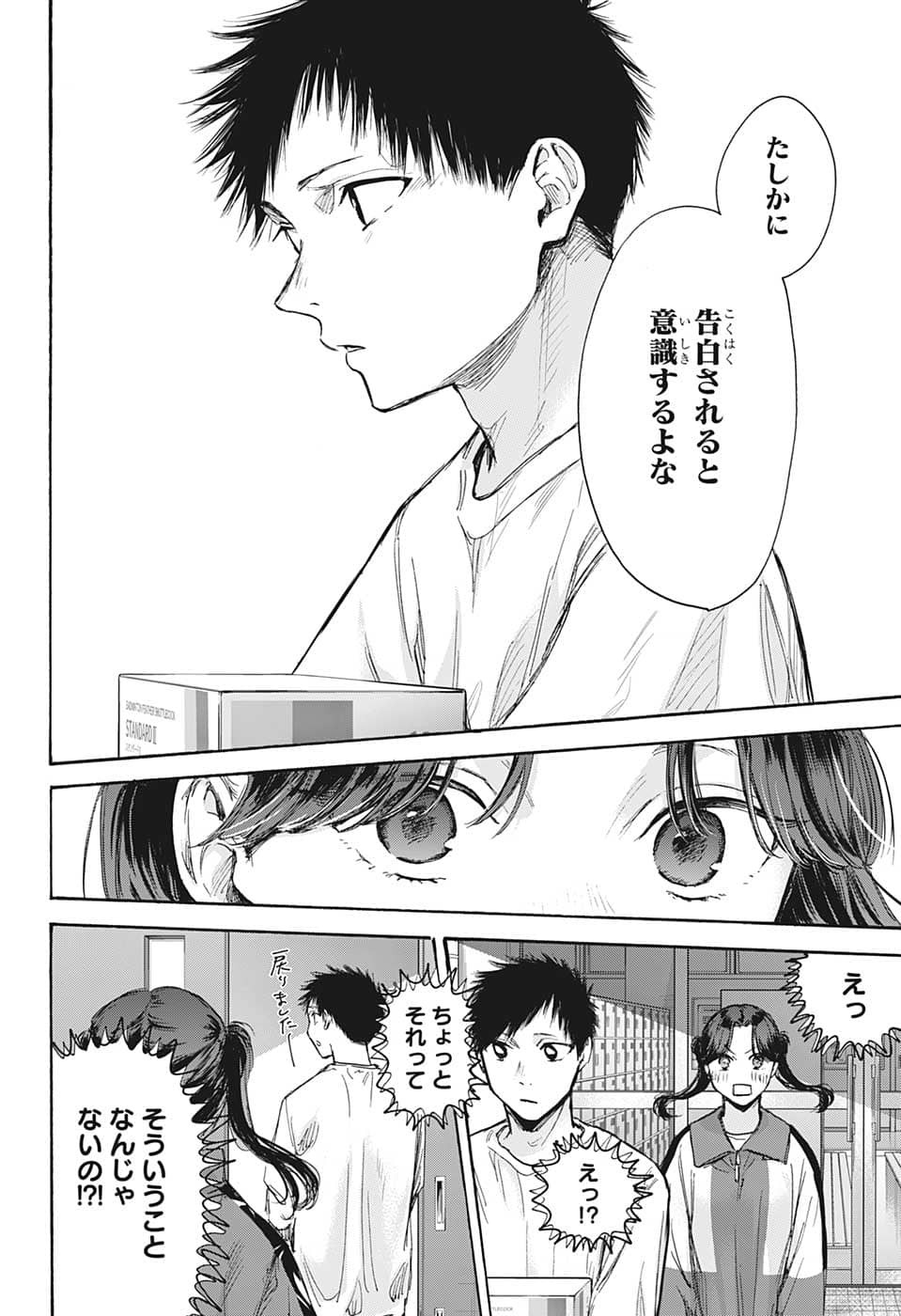 アオのハコ Chap 70 - Next Chap 71