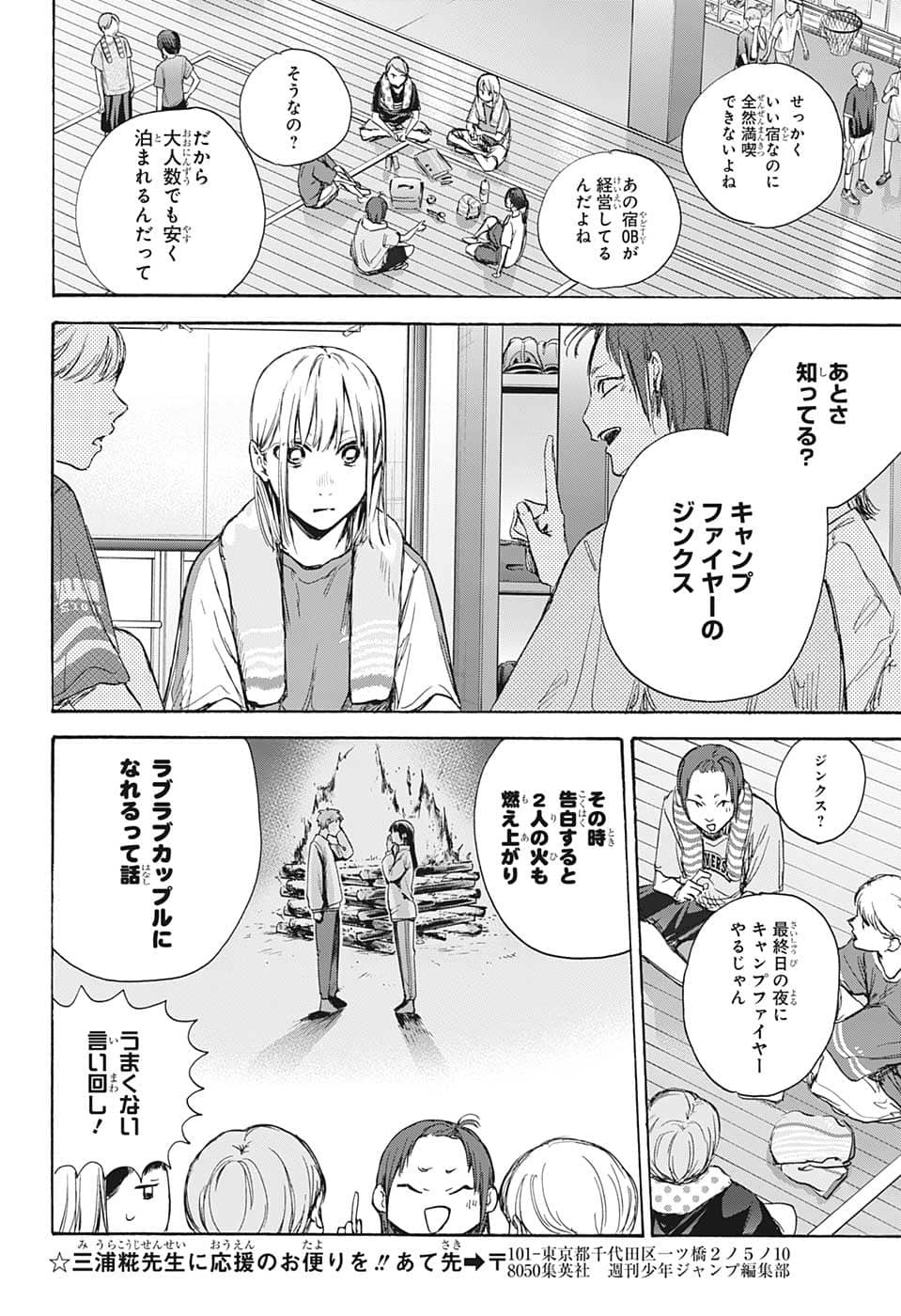 アオのハコ Chap 70 - Next Chap 71
