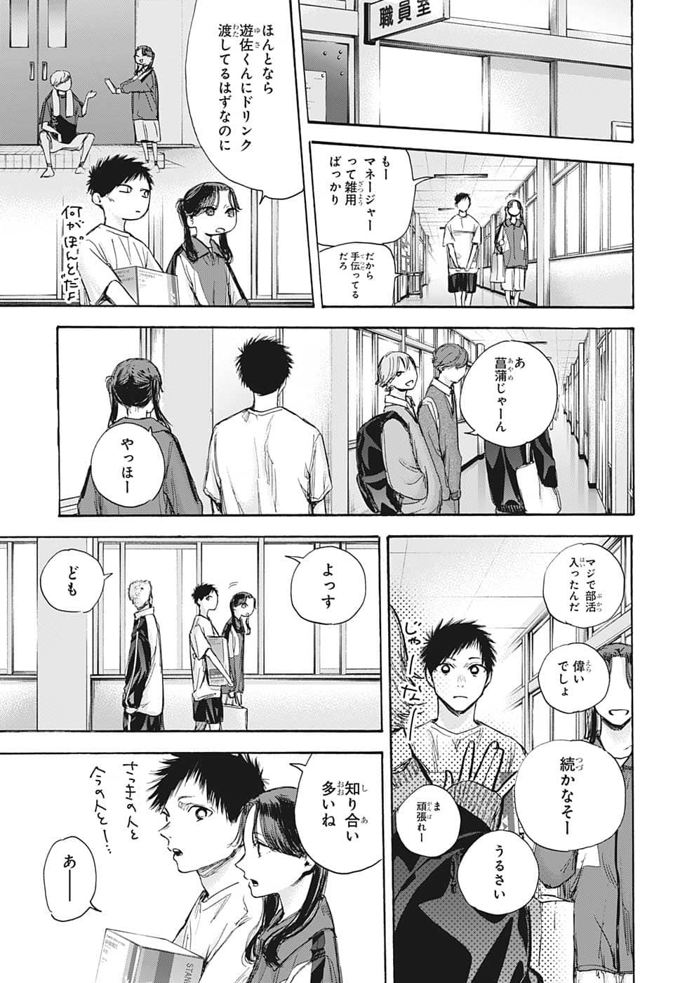 アオのハコ Chap 70 - Next Chap 71