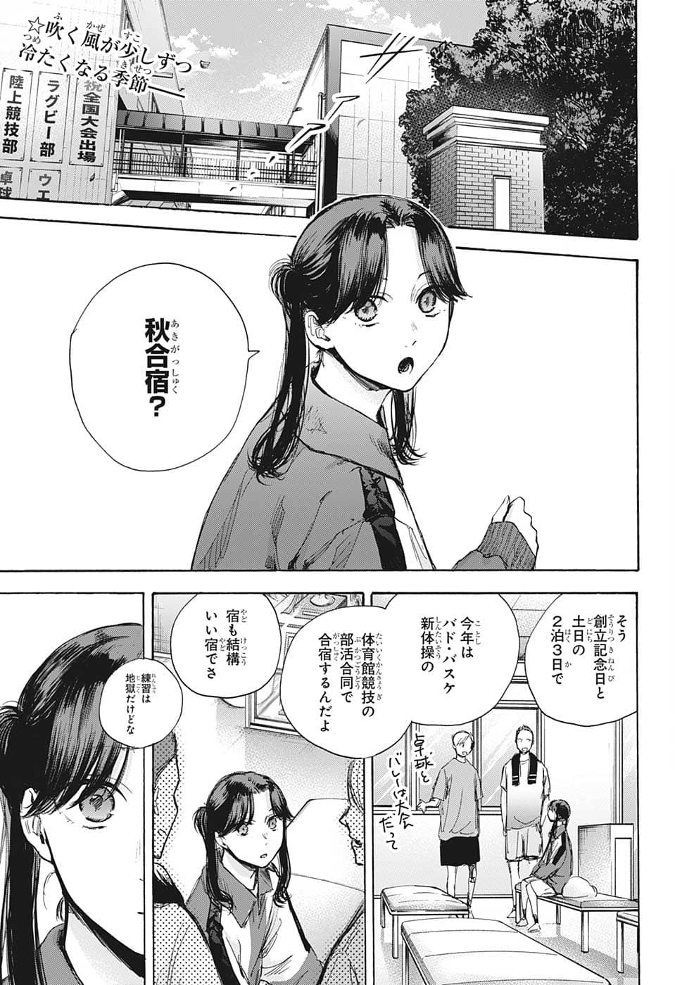 アオのハコ Chap 70 - Next Chap 71