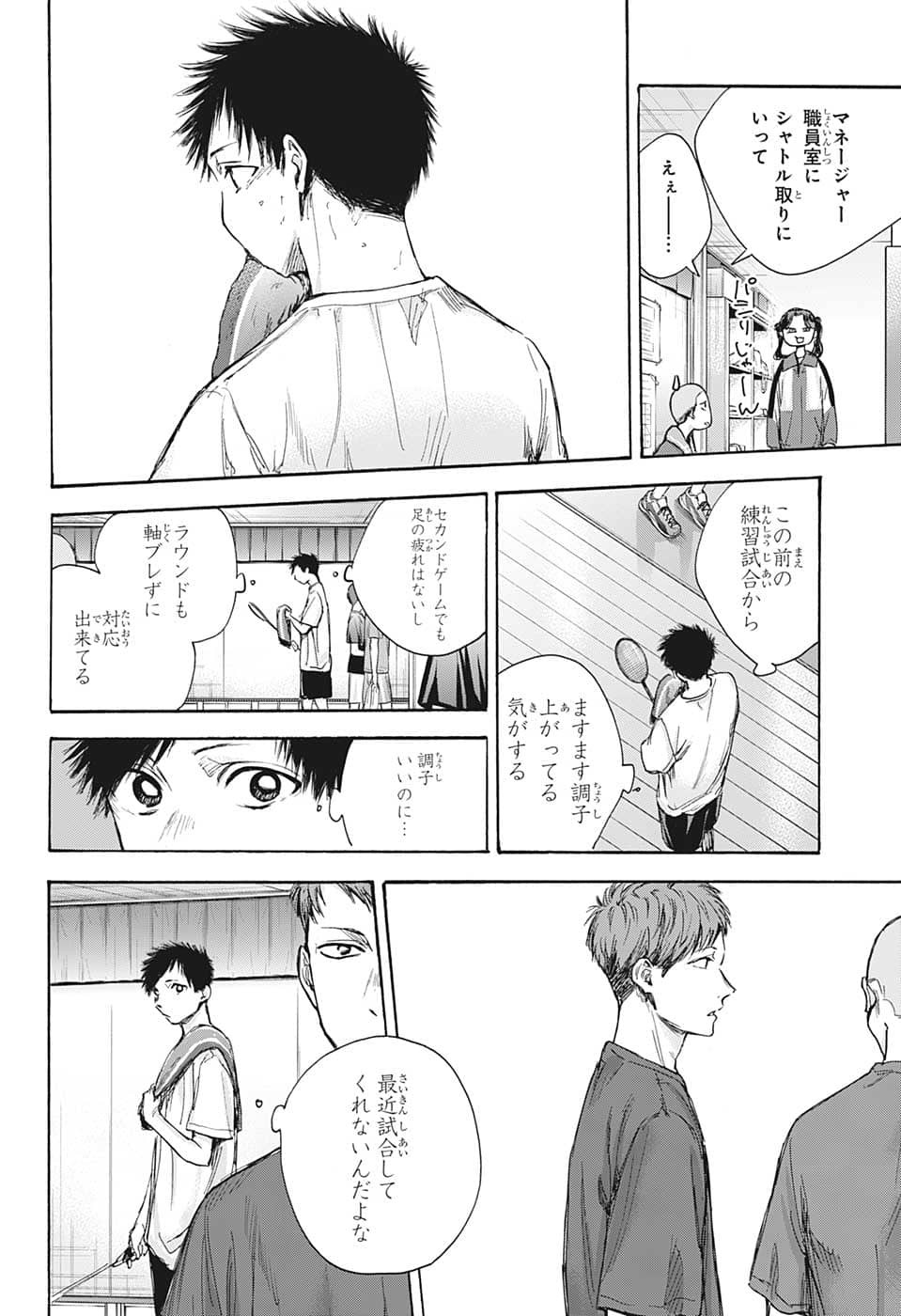 アオのハコ Chap 70 - Next Chap 71