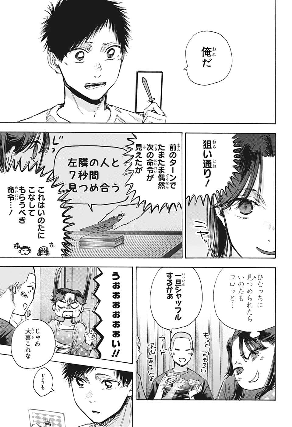 アオのハコ Chap 71 - Next Chap 72