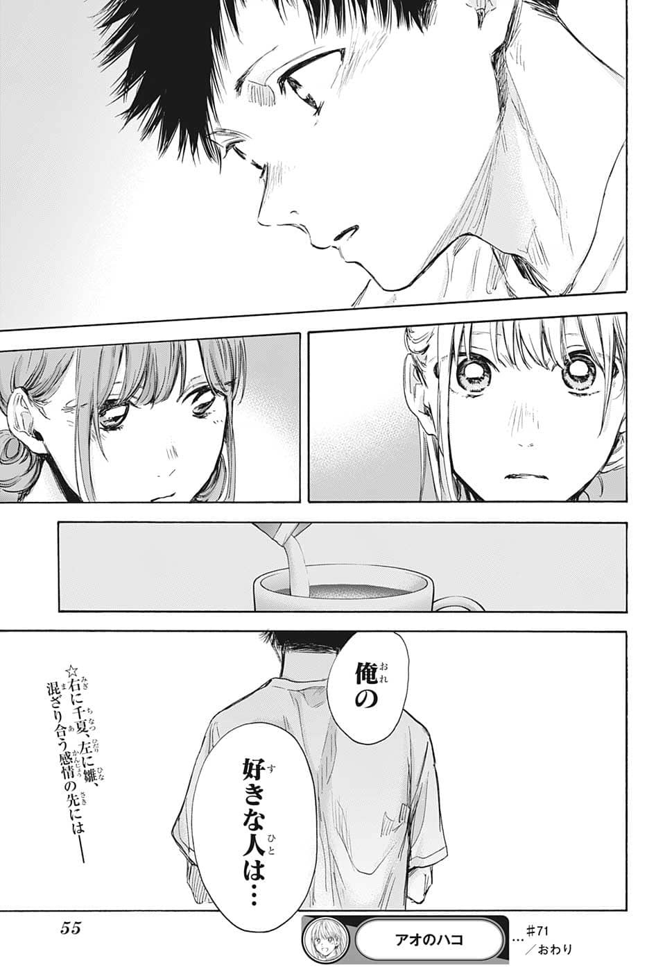 アオのハコ Chap 71 - Next Chap 72