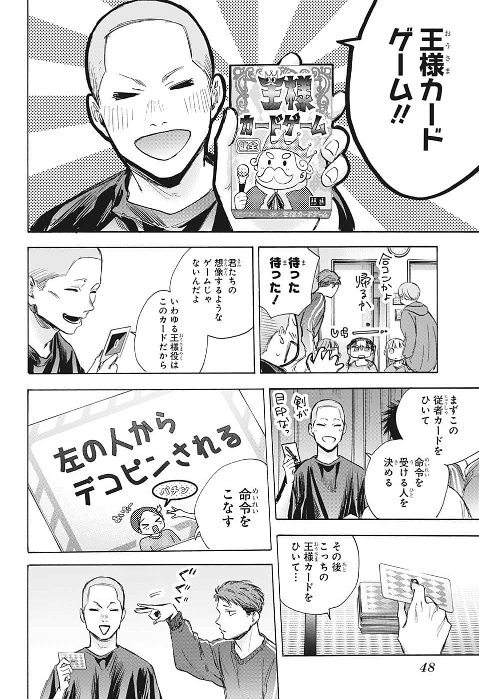 アオのハコ Chap 71 - Next Chap 72