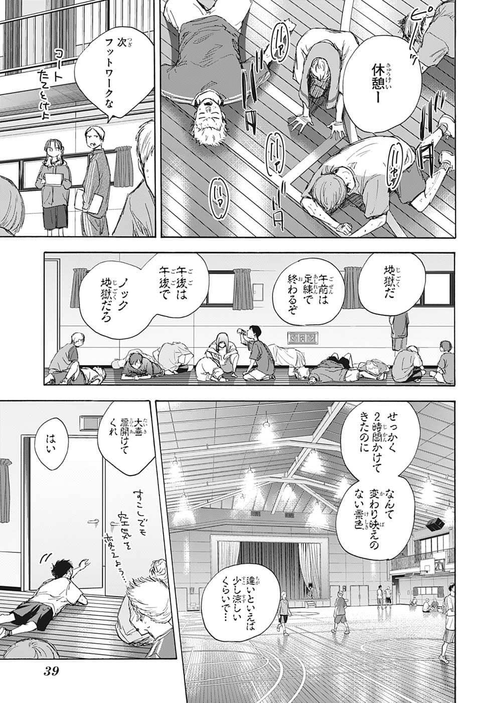 アオのハコ Chap 71 - Next Chap 72