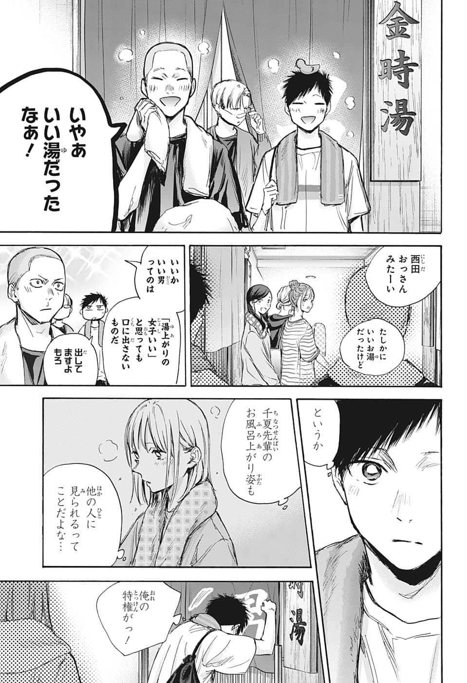アオのハコ Chap 71 - Next Chap 72