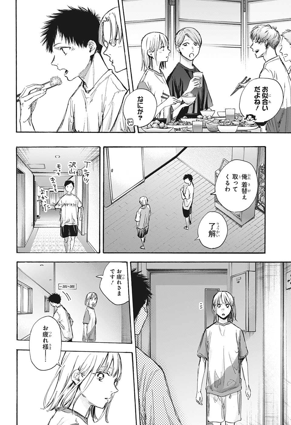 アオのハコ Chap 72 - Next Chap 73