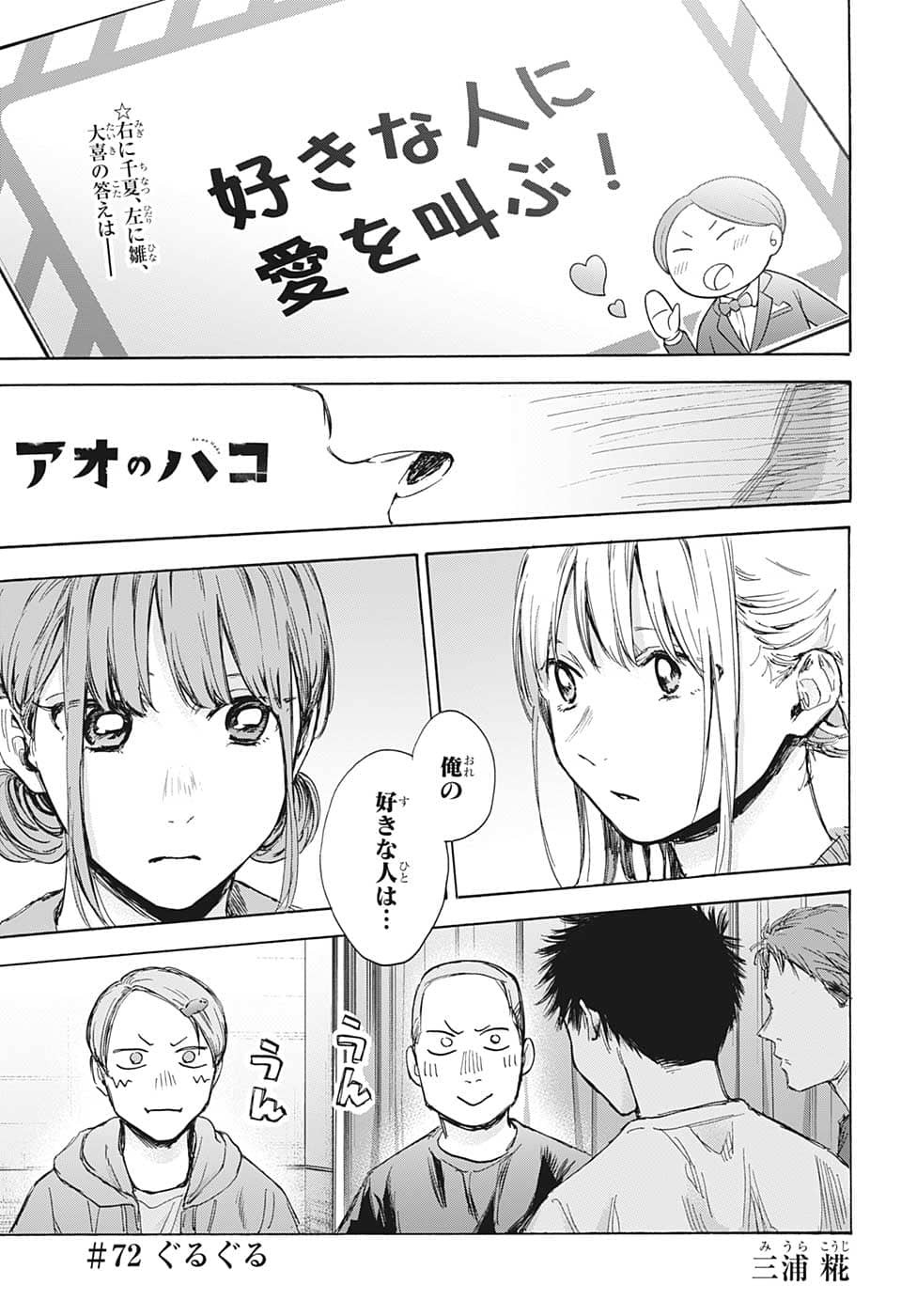 アオのハコ Chap 72 - Next Chap 73