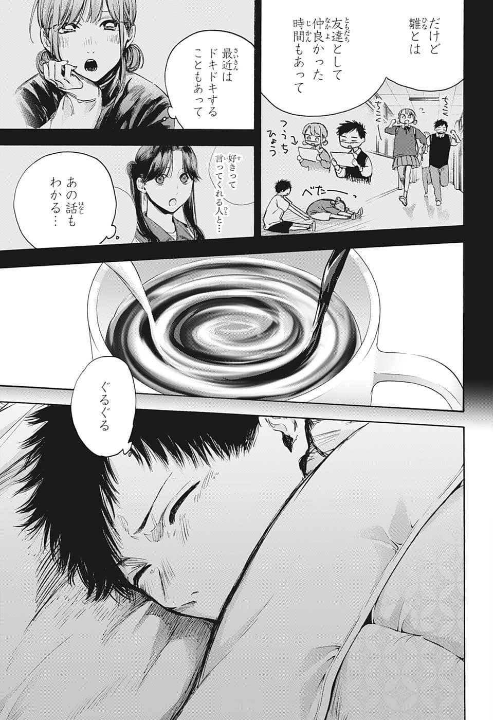 アオのハコ Chap 72 - Next Chap 73