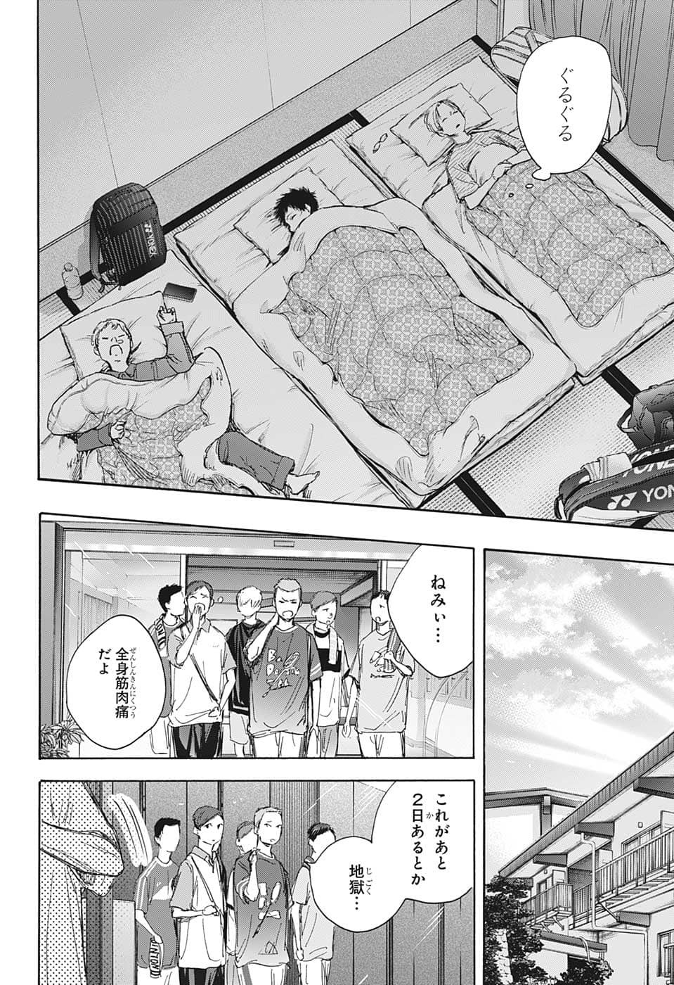 アオのハコ Chap 72 - Next Chap 73