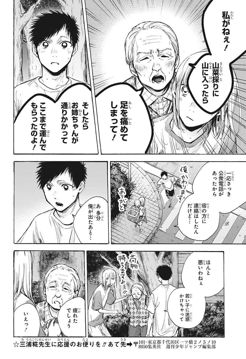 アオのハコ Chap 73 - Next Chap 74