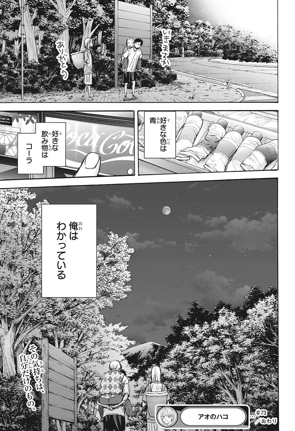 アオのハコ Chap 73 - Next Chap 74