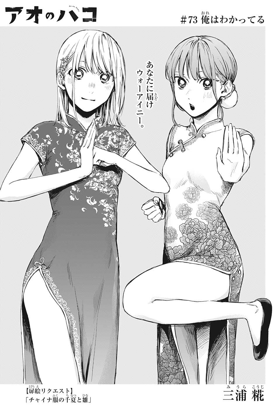 アオのハコ Chap 73 - Next Chap 74