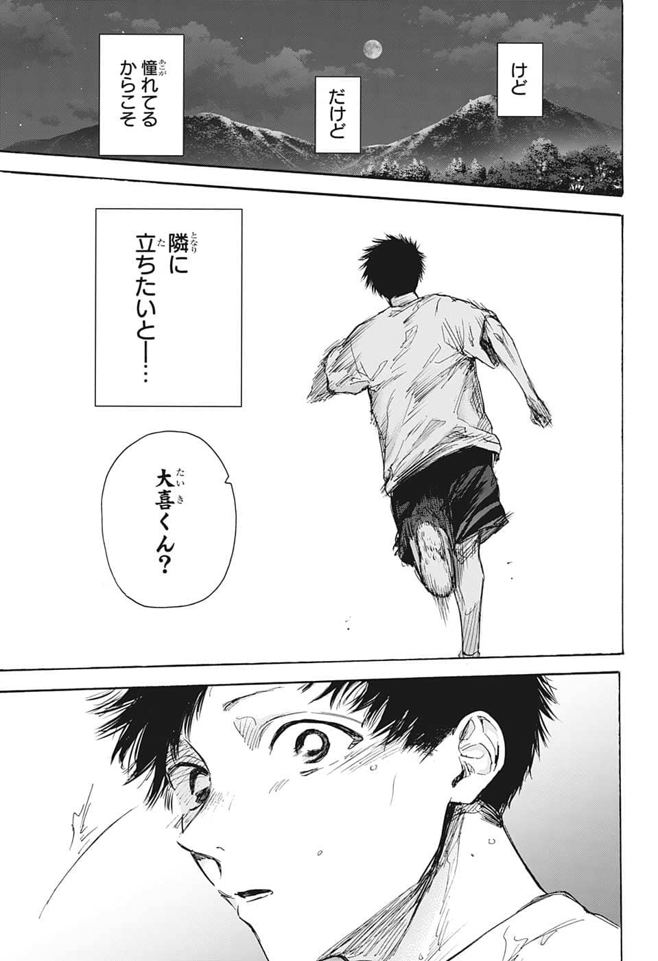 アオのハコ Chap 73 - Next Chap 74