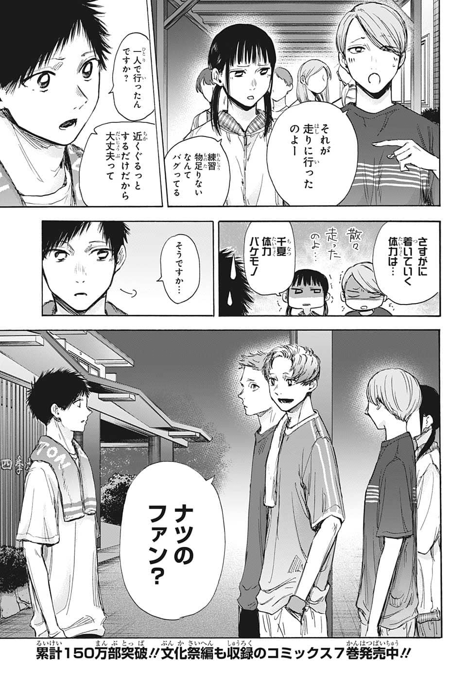 アオのハコ Chap 73 - Next Chap 74
