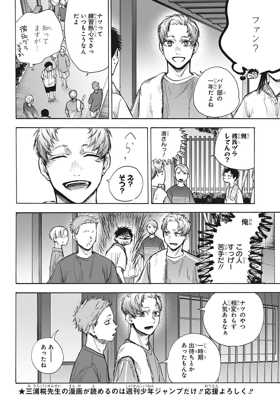 アオのハコ Chap 73 - Next Chap 74