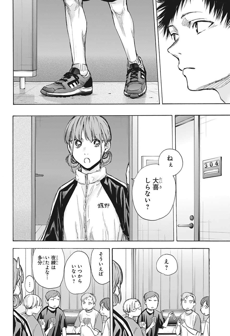 アオのハコ Chap 73 - Next Chap 74