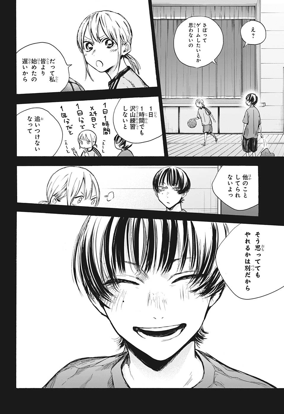 アオのハコ Chap 88 - Next Chap 89