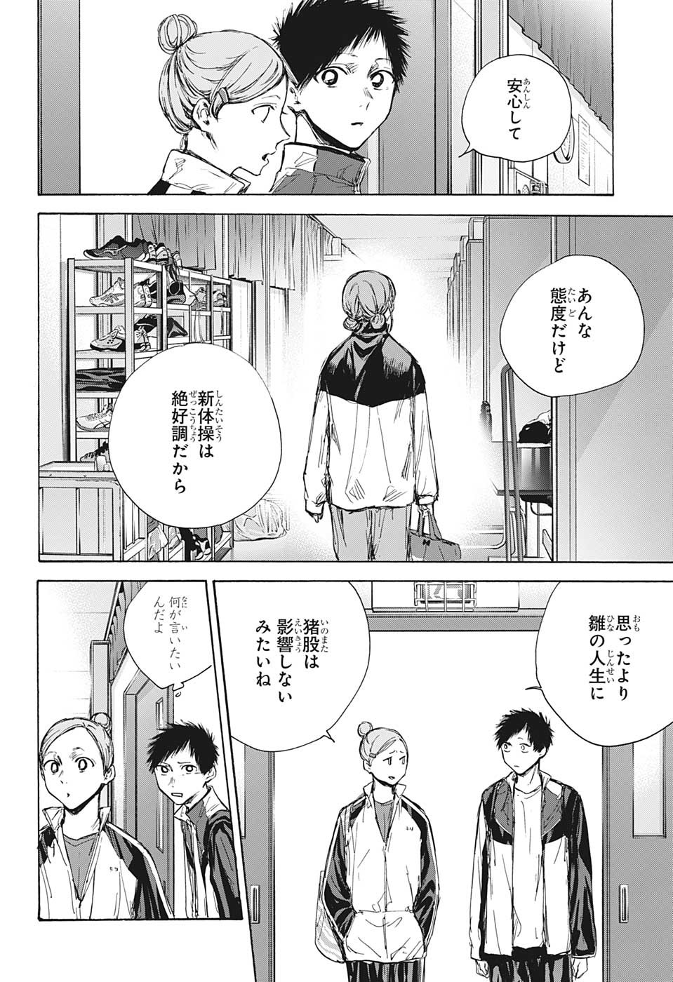 アオのハコ Chap 88 - Next Chap 89