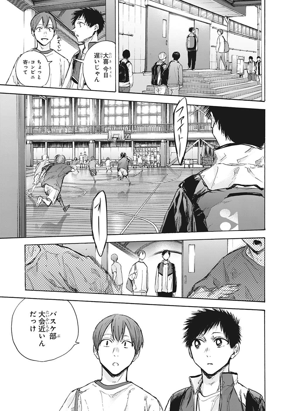アオのハコ Chap 88 - Next Chap 89
