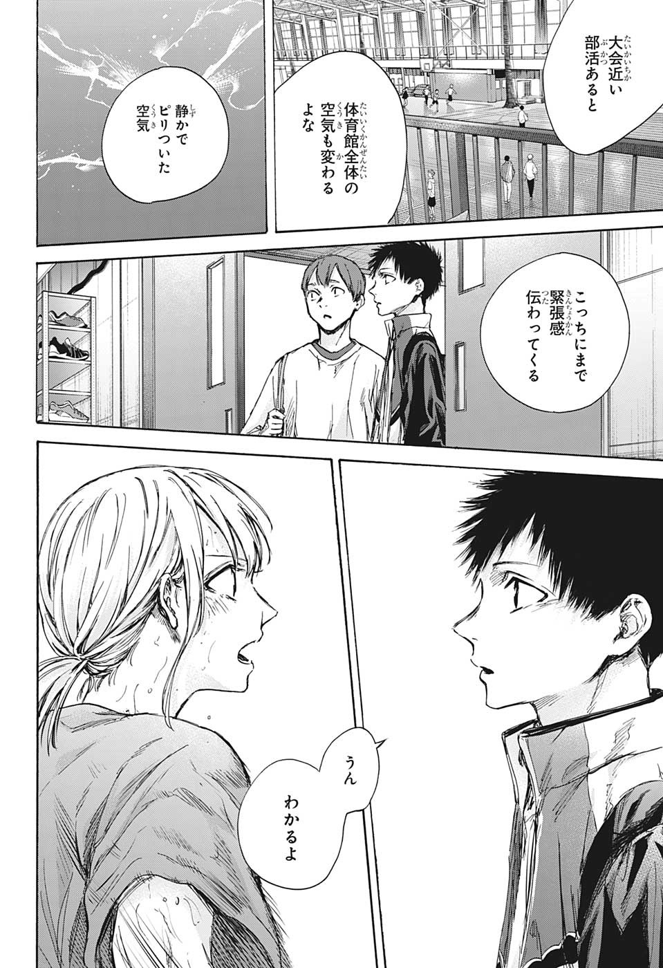アオのハコ Chap 88 - Next Chap 89