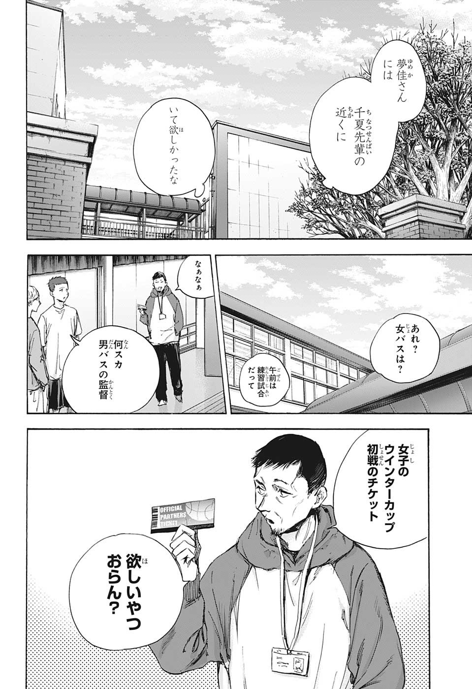 アオのハコ Chap 89 - Next Chap 90
