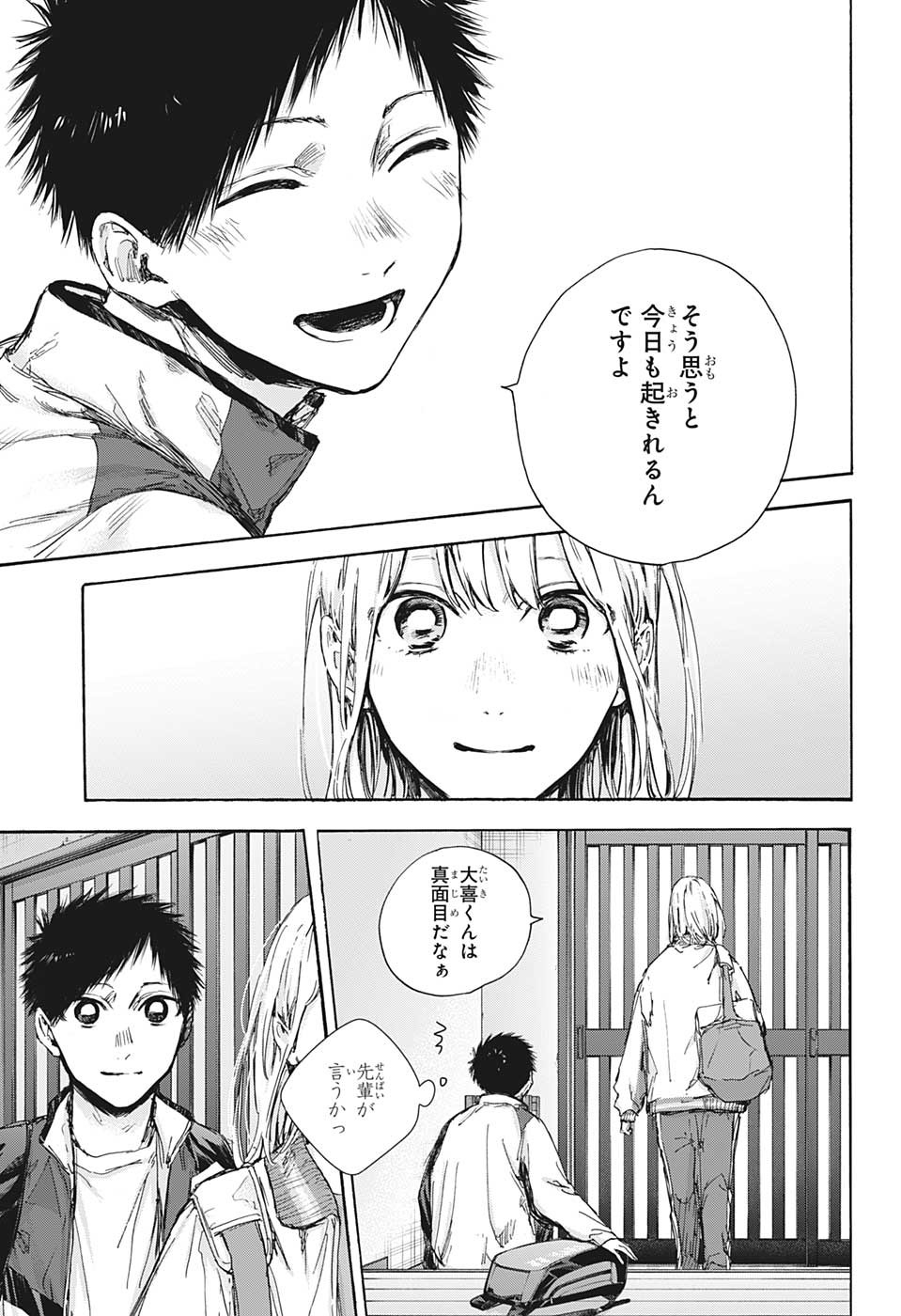アオのハコ Chap 89 - Next Chap 90