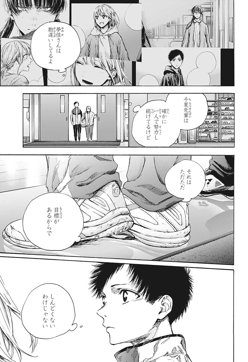 アオのハコ Chap 89 - Next Chap 90