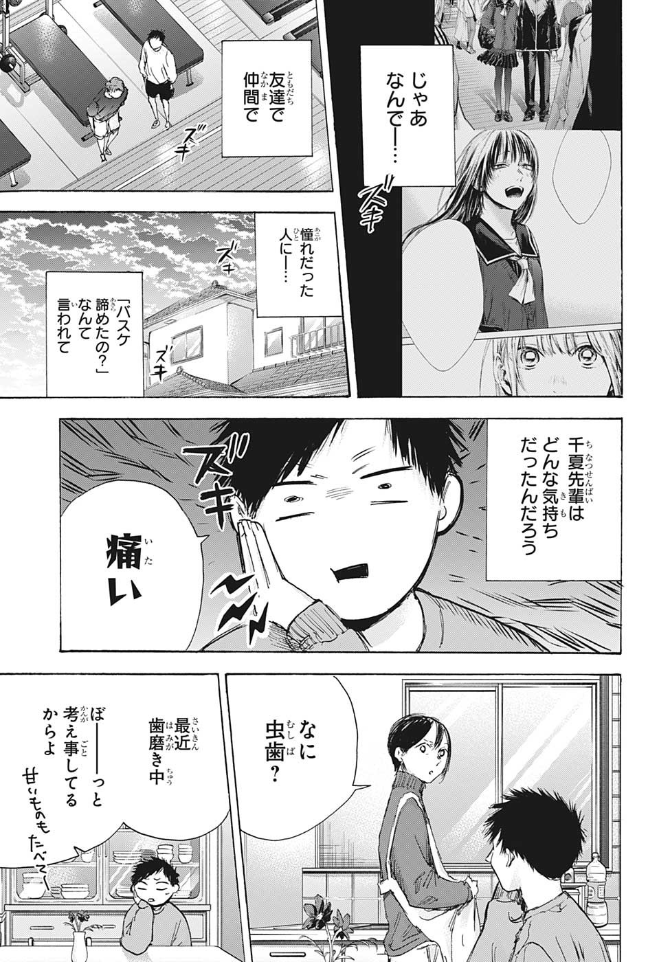 アオのハコ Chap 84 - Next Chap 85