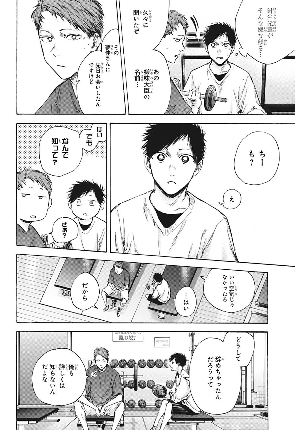 アオのハコ Chap 84 - Next Chap 85