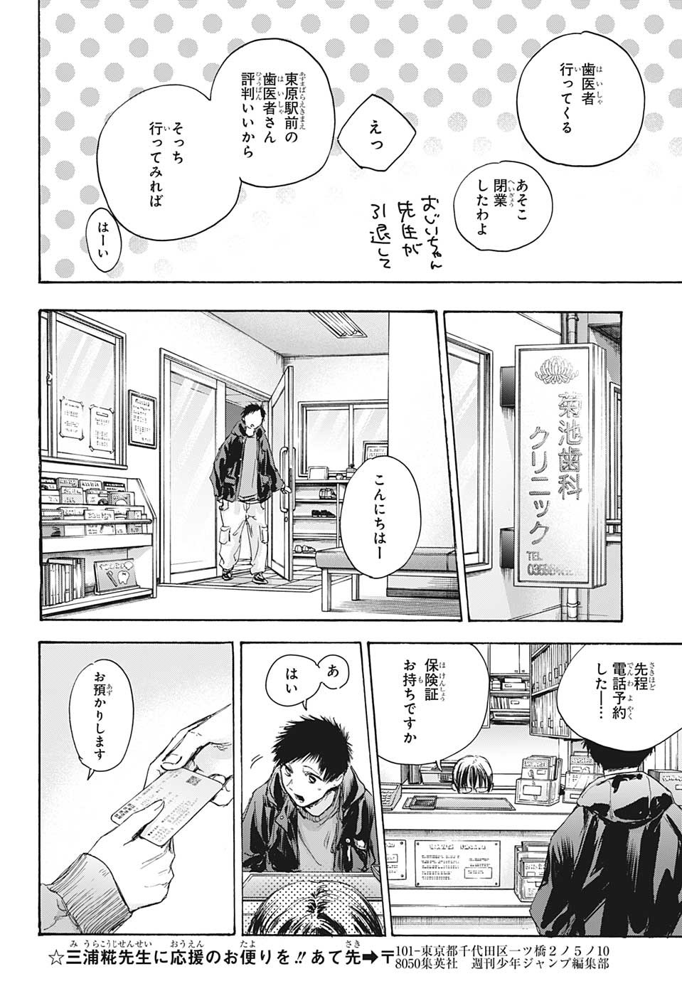 アオのハコ Chap 84 - Next Chap 85