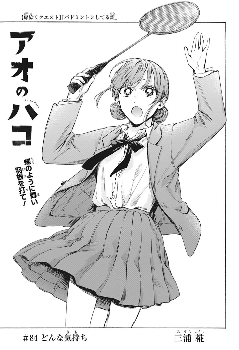 アオのハコ Chap 84 - Next Chap 85