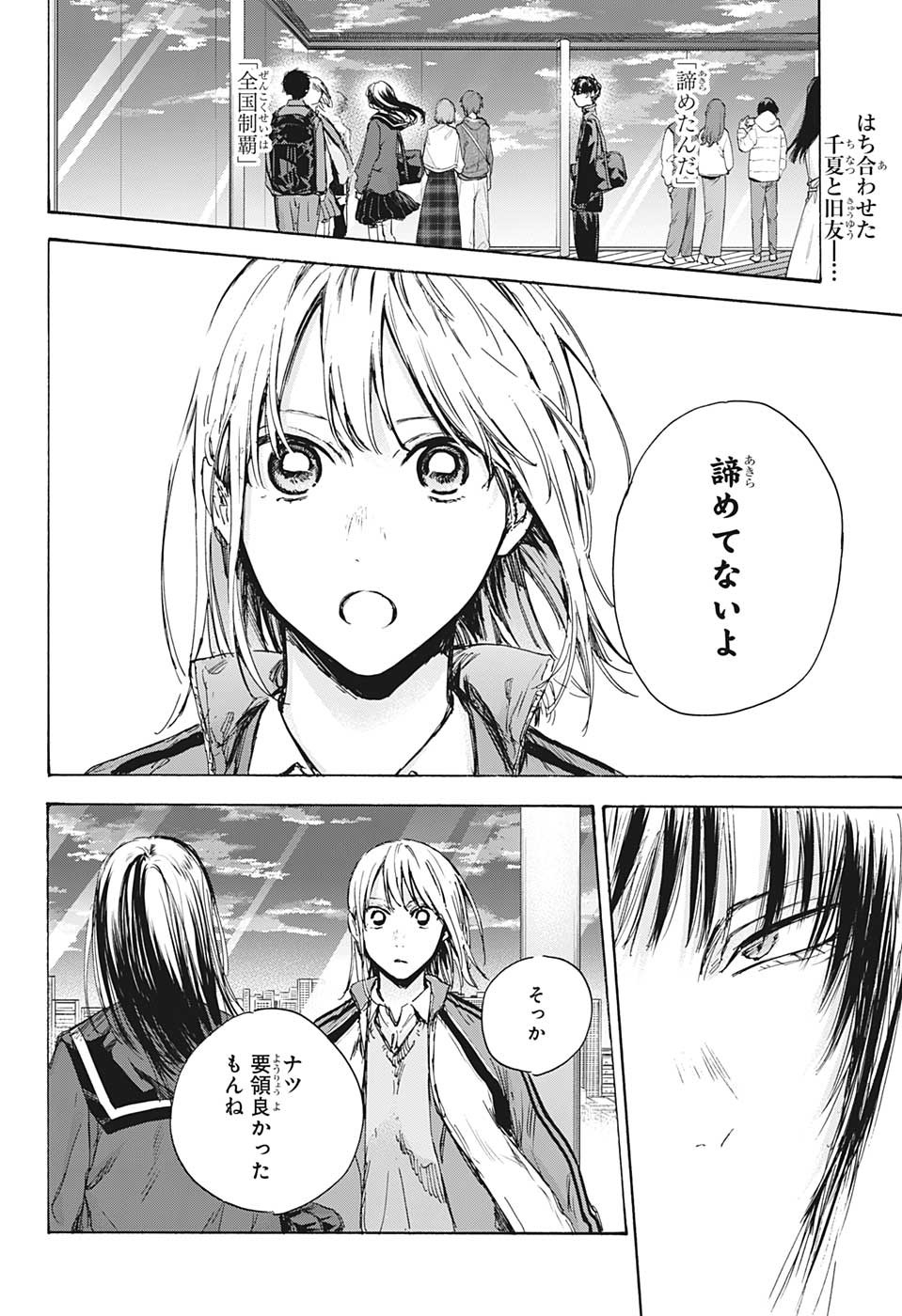 アオのハコ Chap 84 - Next Chap 85